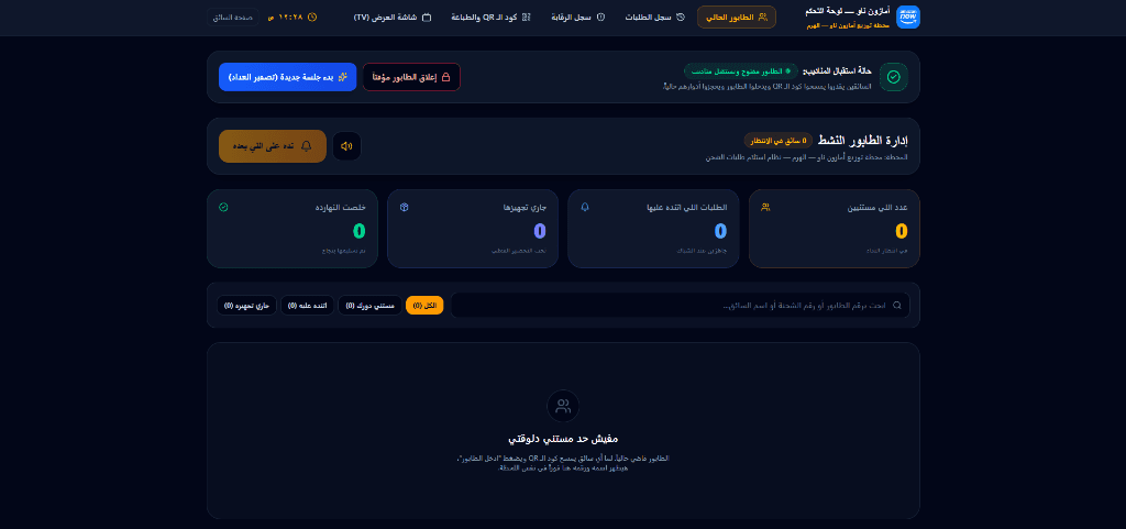 QR DELIVERY QUEUE screenshot 2