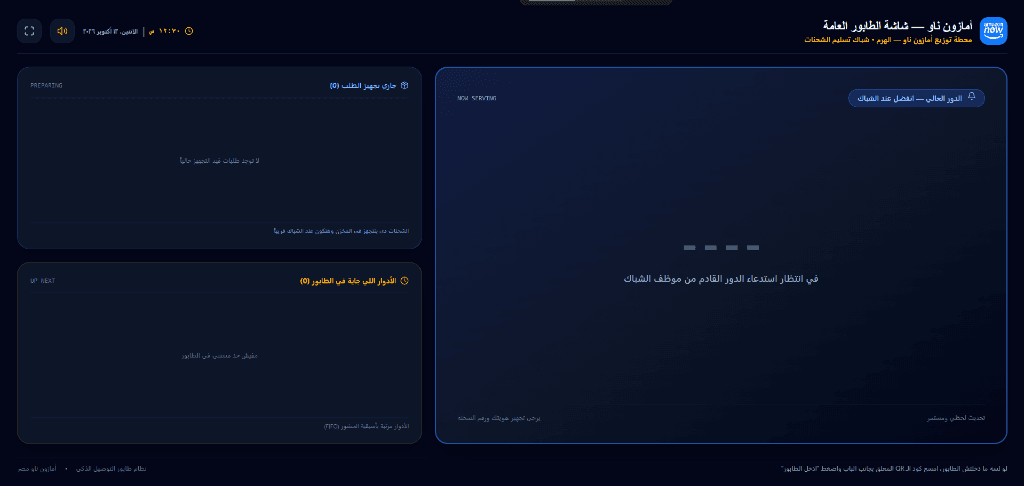 QR DELIVERY QUEUE screenshot 3