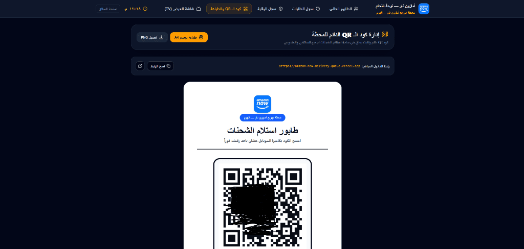 QR DELIVERY QUEUE screenshot 5